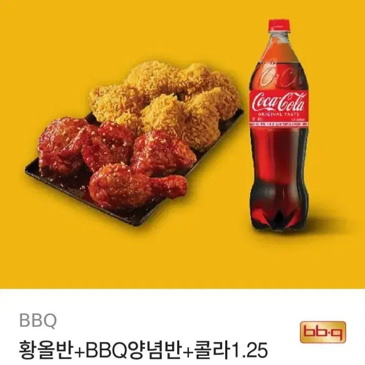 BBQ 황올반 + 양념반 + 콜라 1.25L