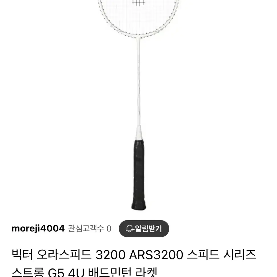 [새제품] 빅터 아우라스피드 ARS-3200 화이트 배드민턴 라켓 판매