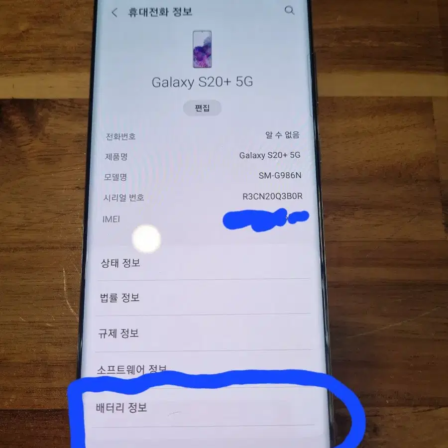 갤럭시 s20+ 약잔상 휴대폰