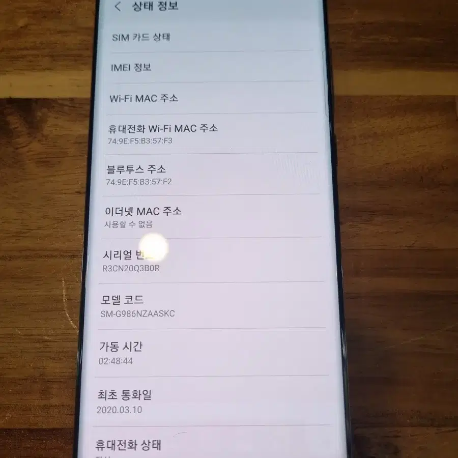 갤럭시 s20+ 약잔상 휴대폰