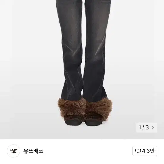 새) 유쓰배쓰 fur hem denim pants 퍼 데님 팬츠 블랙