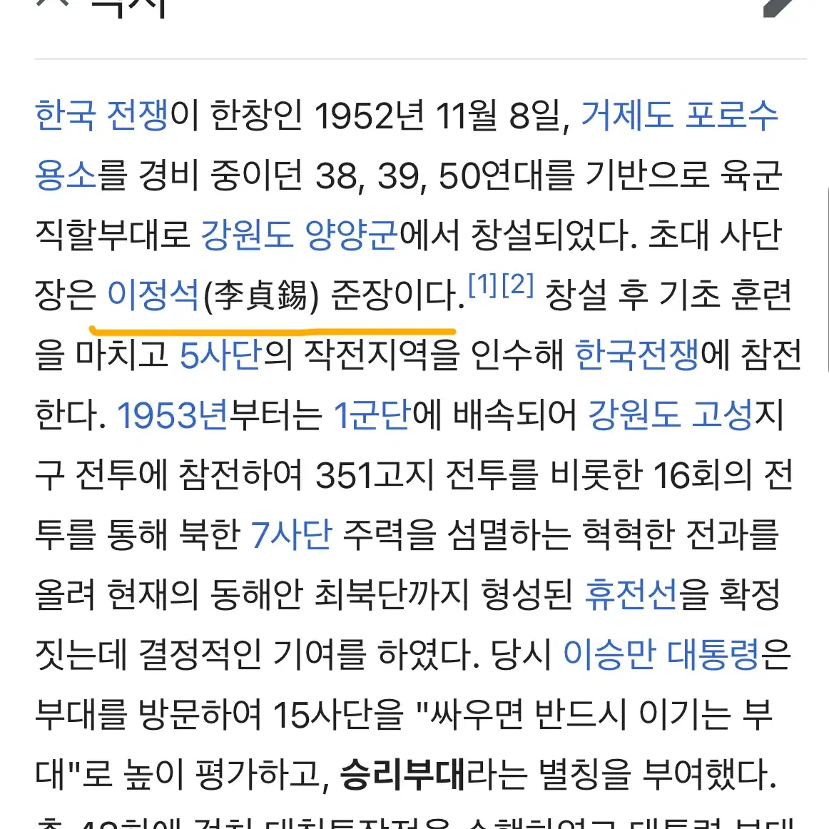 일제시대 앤틱 한국전쟁 당시 승리부대 이정석 준장 사단장 캐리어 근현대사