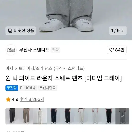 새상품),무신사 스탠다드 원 턱 와이드 라운지 스웨트 팬츠 L