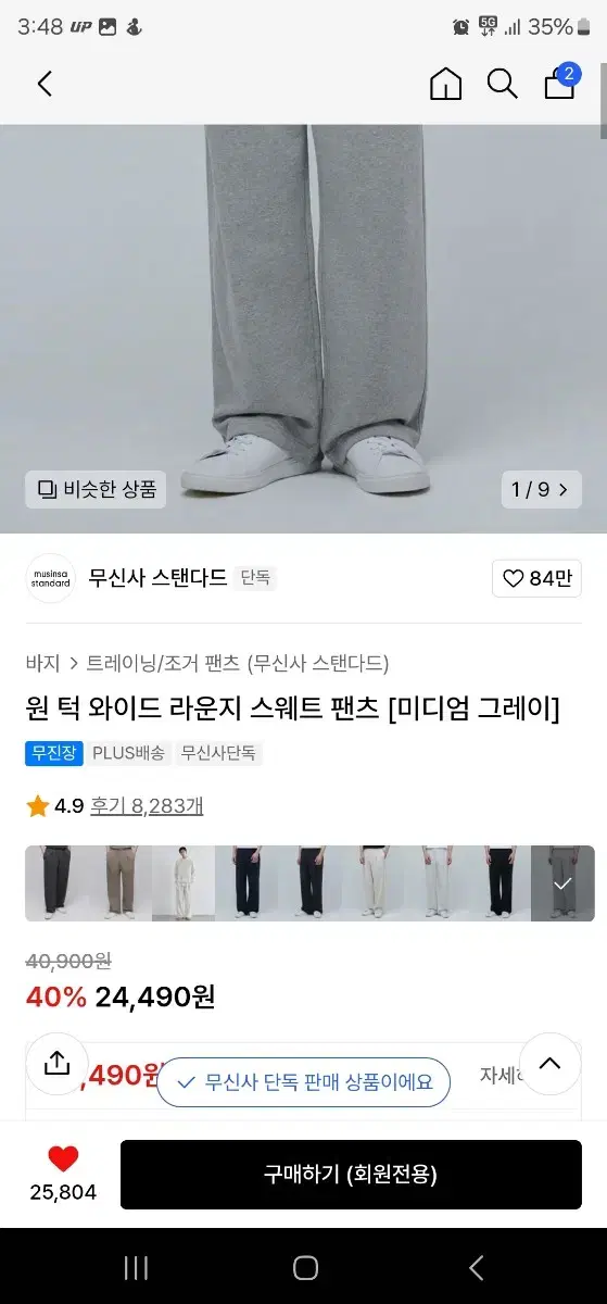 무신사 스탠다드 원 턱 와이드 라운지 스웨트 팬츠 L