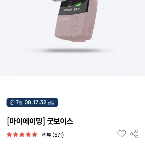 마이에이밍 굿보이스 거리측정기