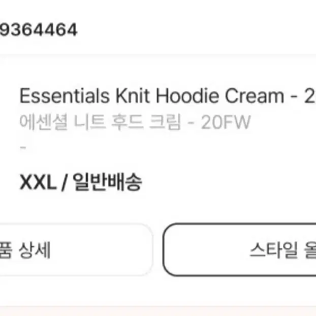 에센셜 니트 후드 크림 20FW XXL