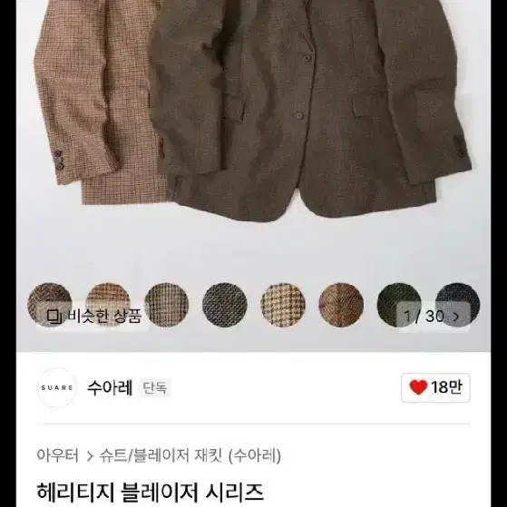 수아레 블레이저 자켓(홈스펀브라운) XL