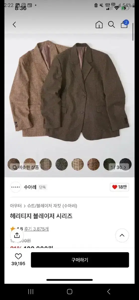 수아레 블레이저 자켓(홈스펀브라운) XL