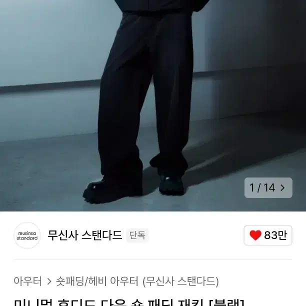 L)무탠다드 미니멀 후디드 다운 숏 패딩