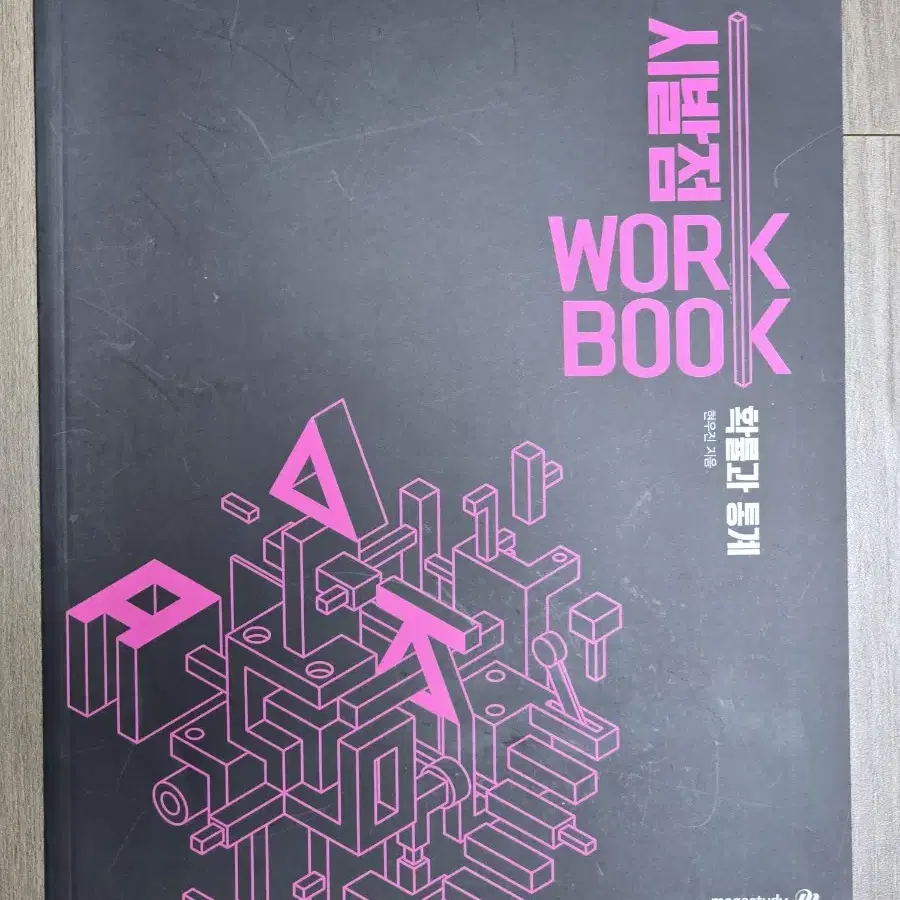 현우진T 시발점 workbook 확률과 통계