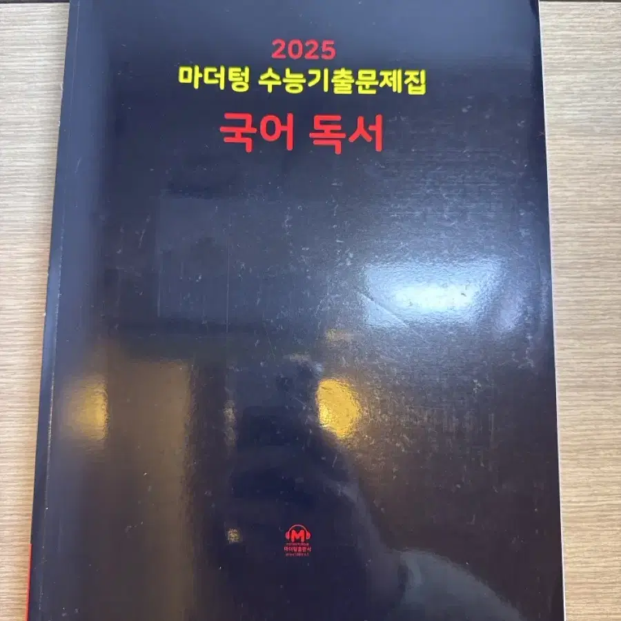 마더텅 기출 독서