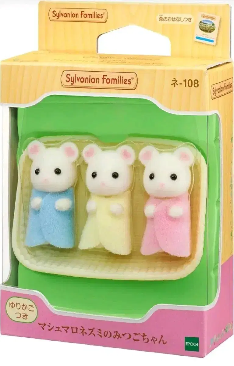 Sylvanian Marshmallow Rat Triplets