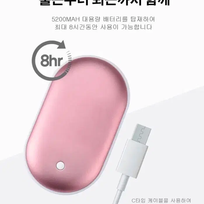 5200mAh 보조배터리 겸용 손난로 / C 타입 충전 / KC 인증