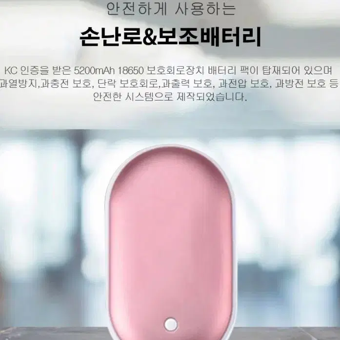 5200mAh 보조배터리 겸용 손난로 / C 타입 충전 / KC 인증