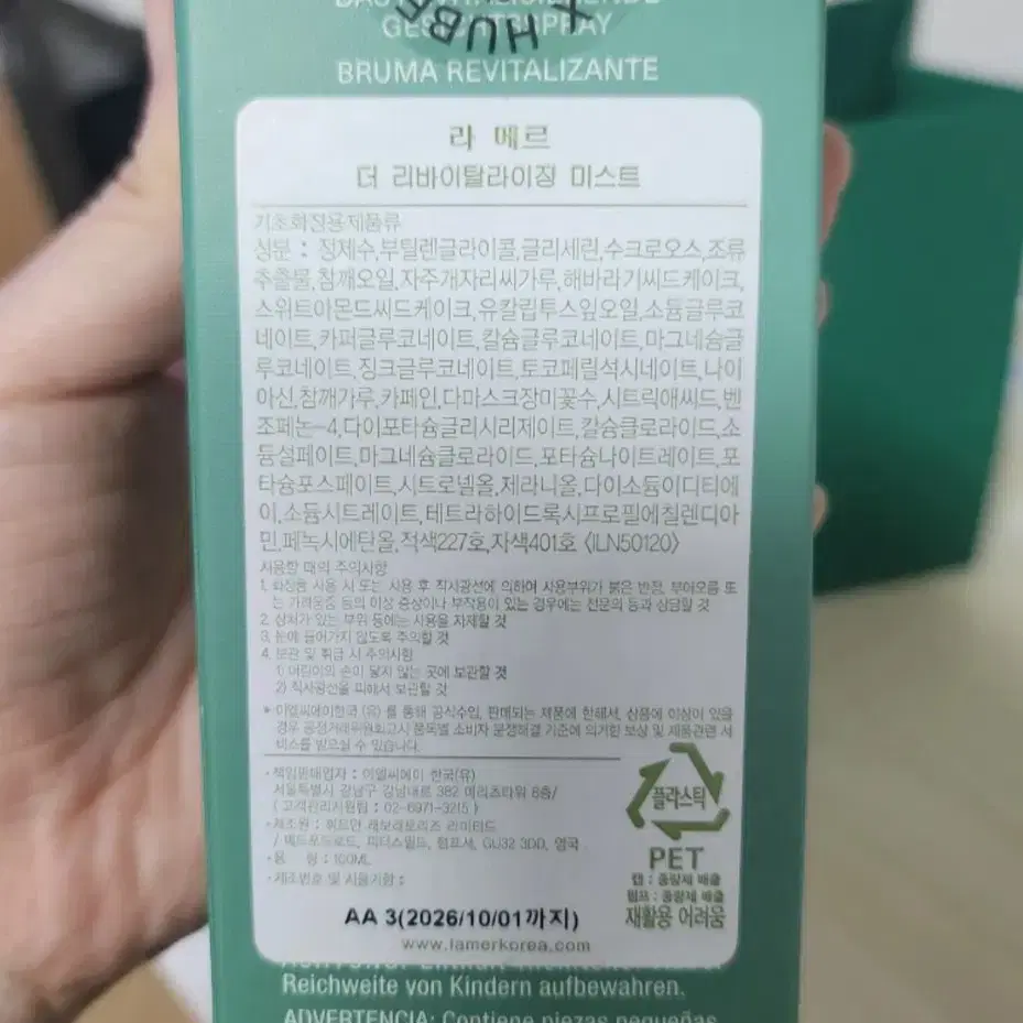 라메르 미스트 100ml (미개봉)