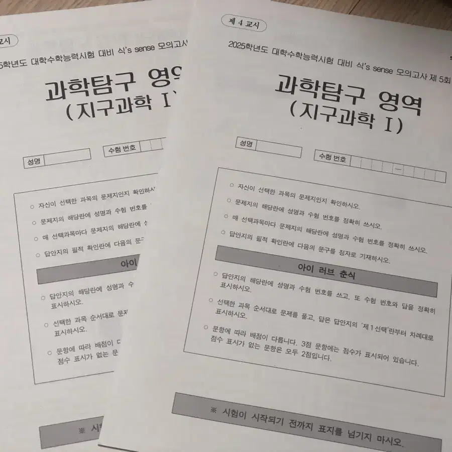 이훈식 지구과학1 실모 식센모 화이트 시즌2 2회분