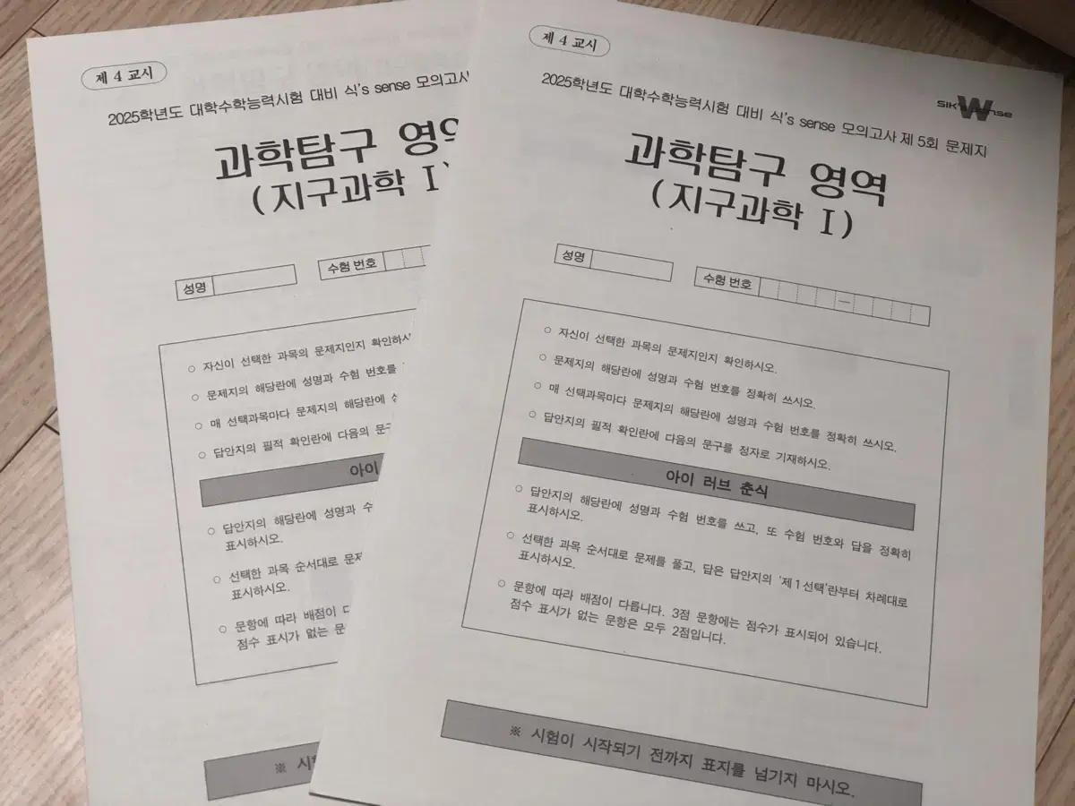 이훈식 지구과학1 실모 식센모 화이트 시즌2 2회분