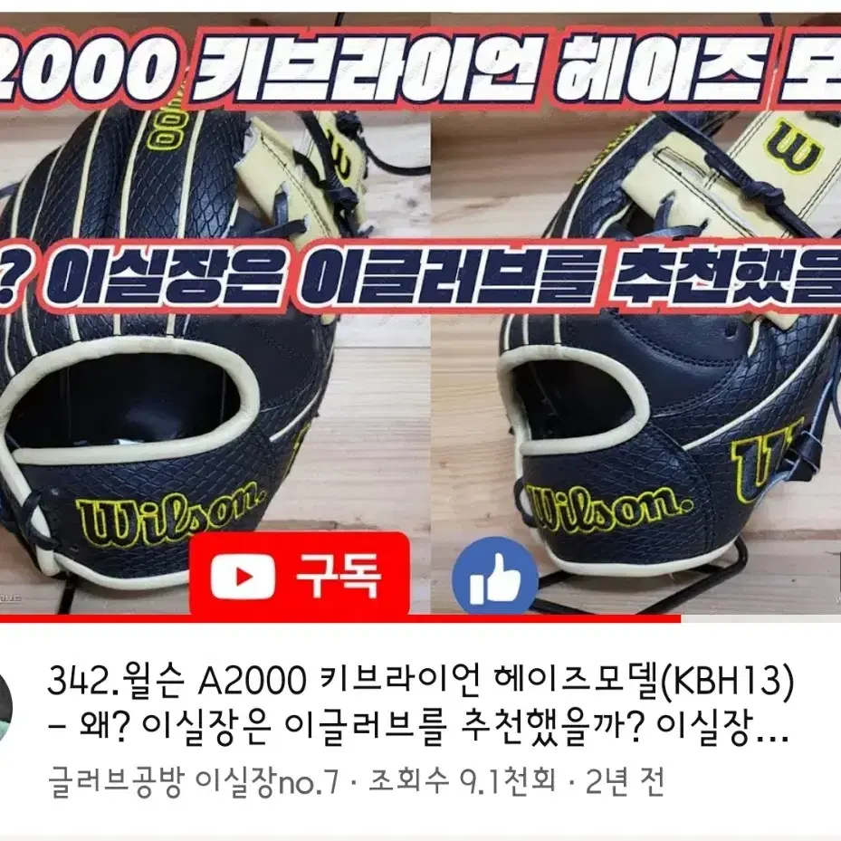 윌슨 A2000 키브라이언 헤이즈 내야 글러브 (No.7 길들이기)