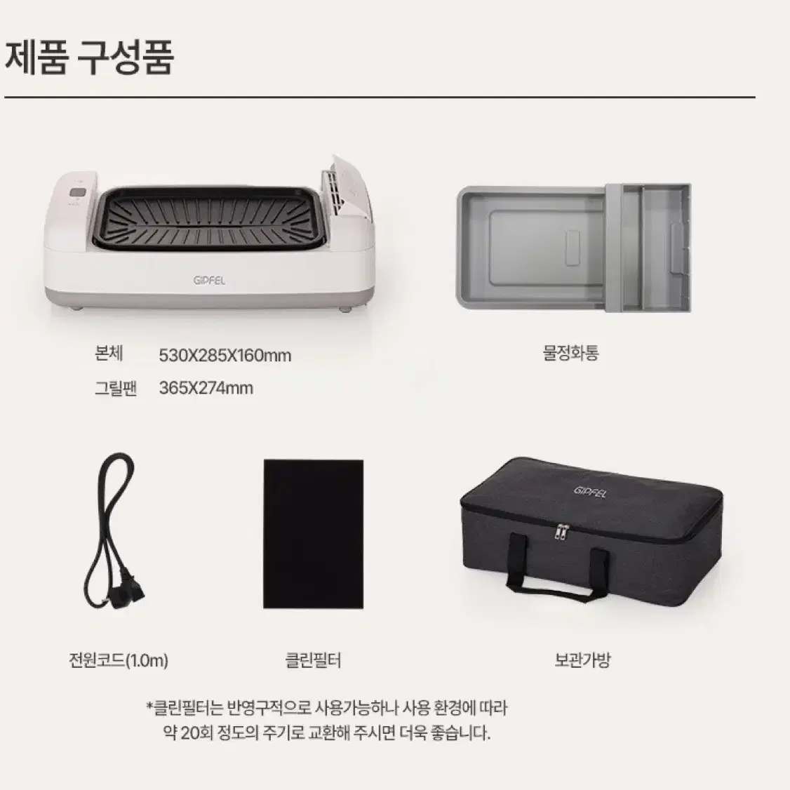 기펠 무연 그릴 4세대