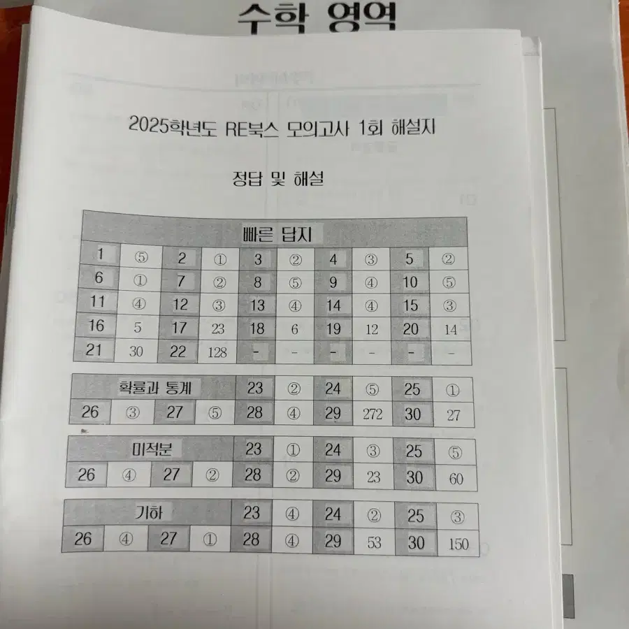 RE북스 모의고사 1-11회 판매