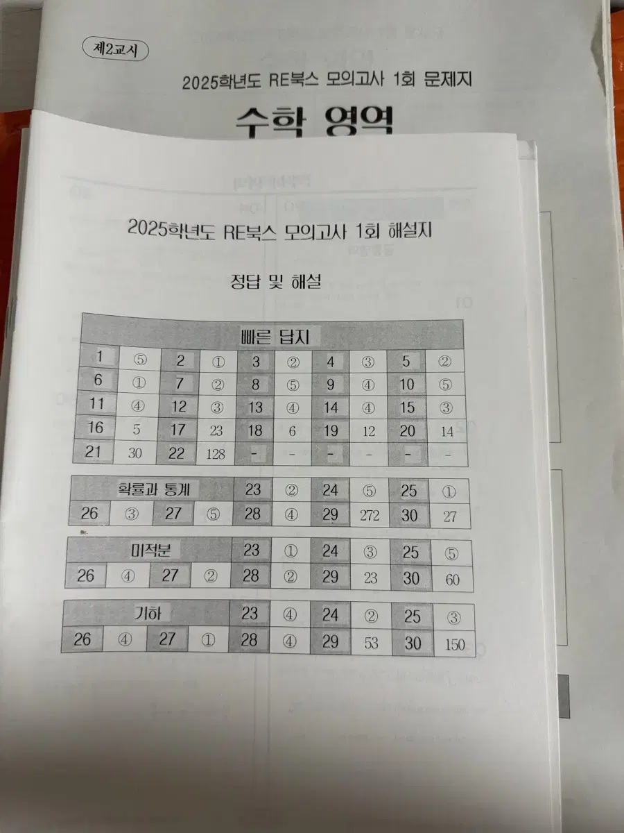 RE북스 모의고사 1-11회 판매