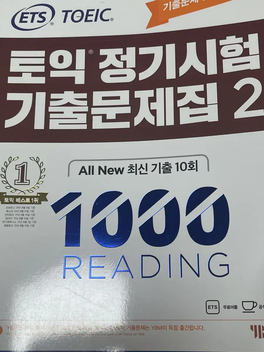 토익 정기시험 기출문제집 2 새상품!