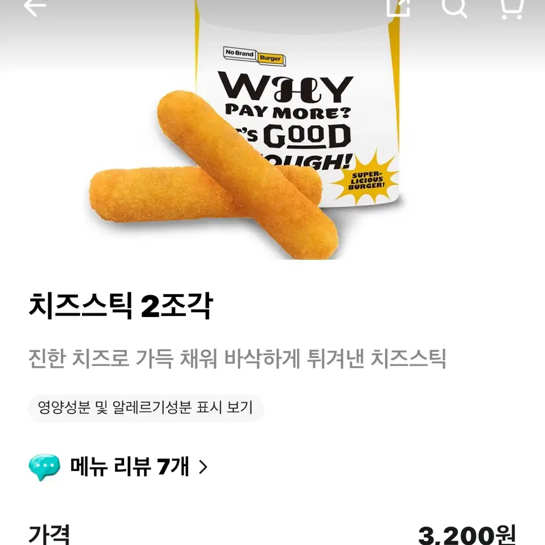 노브랜드 버거 치즈스틱