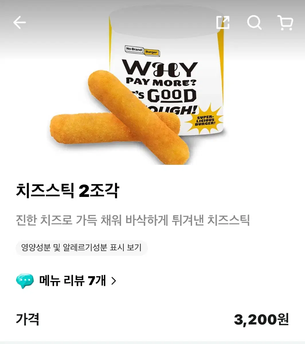 노브랜드 버거 치즈스틱