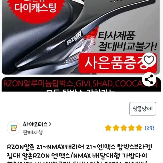 nmax 알존탑박스 브라켓 팔아요