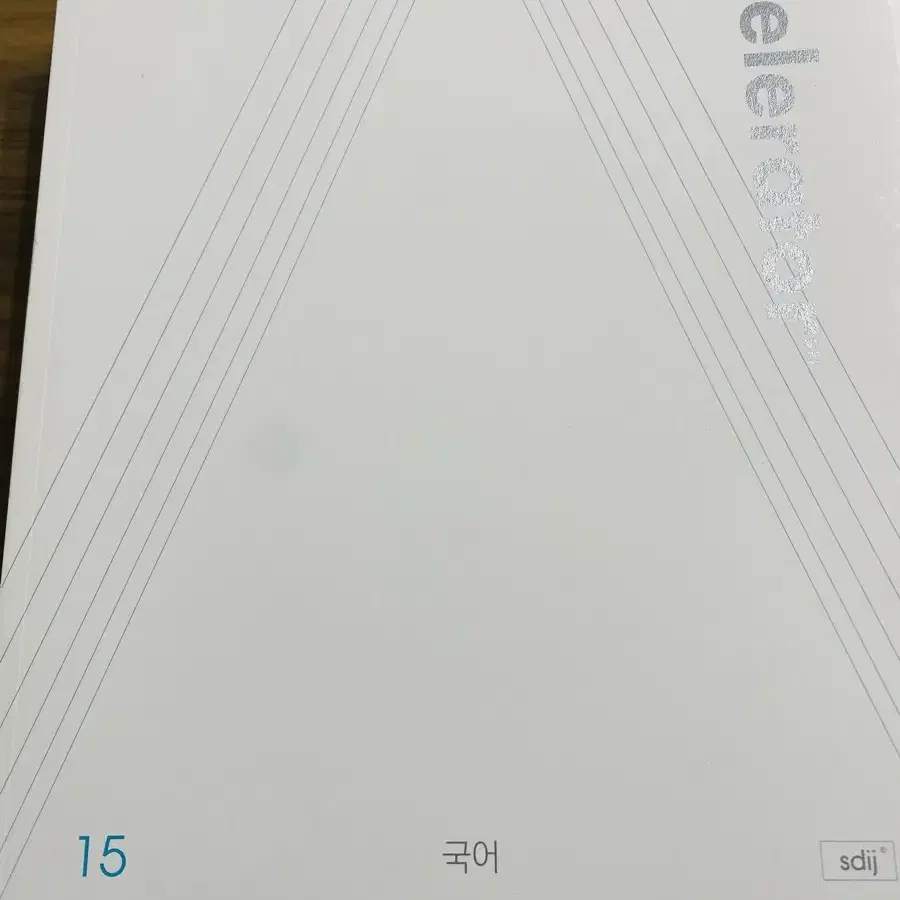 시대인재 국어 엑셀러레이터 11-19, 21, 24, 26