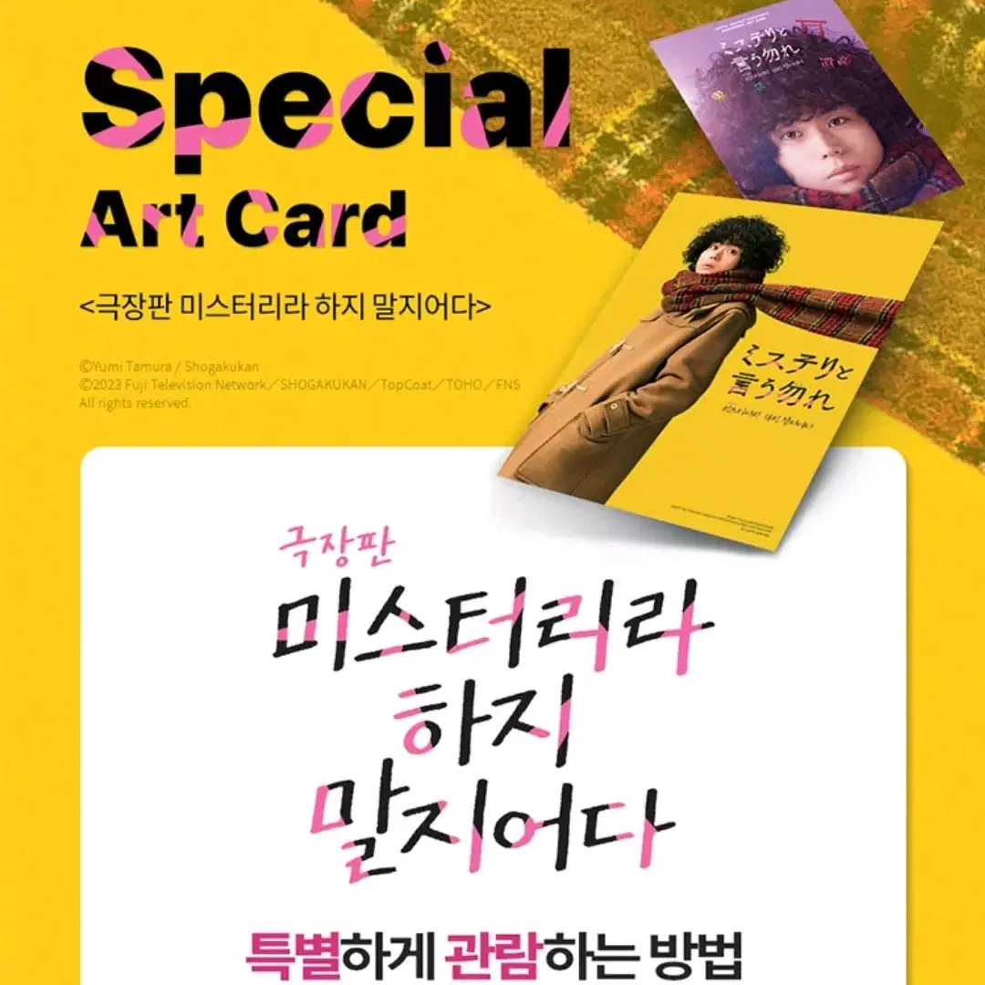 미스터리라 하지 말지어다 아트카드 대리수령 Art card 롯데시네마