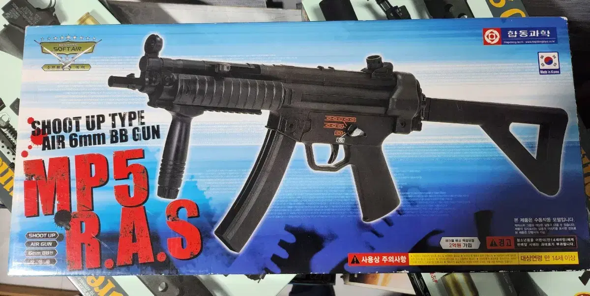 [올드건] 합동과학 MP5 RAS 에어코킹건