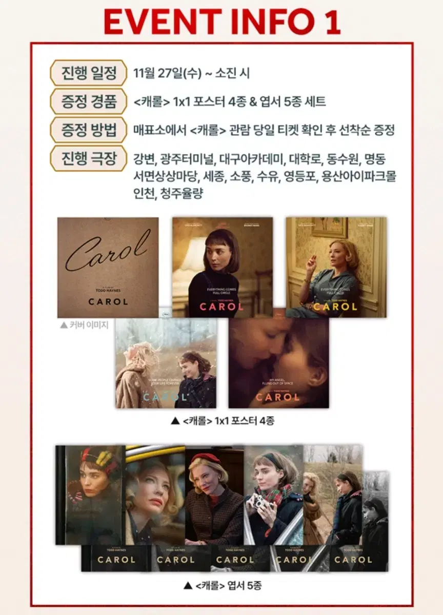 캐롤 1x1 포스터 4종+엽서 5종세트 대리수령 2주차 CGV 주중 굿즈