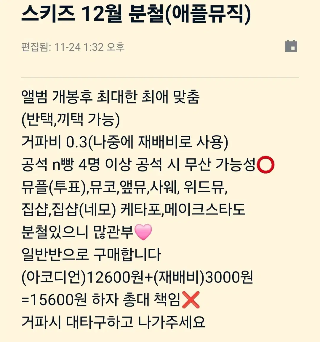 스키즈 분철 합 애플뮤직 찬리노창빈현진승민아이엔