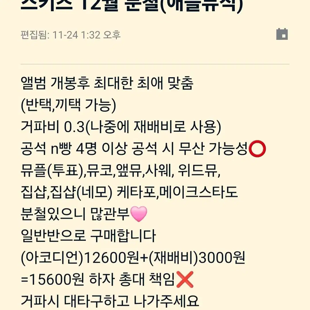 스키즈 분철 합 애플뮤직 찬리노창빈현진승민아이엔