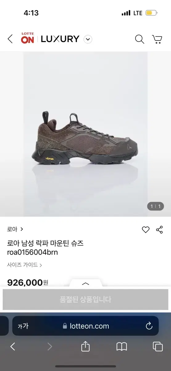 ROA 로아 락파 미운틴 슈즈 (브라운) 280