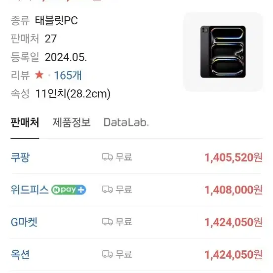 아이패드프로 5. m4  iPad Pro wifi 11형(256GB)