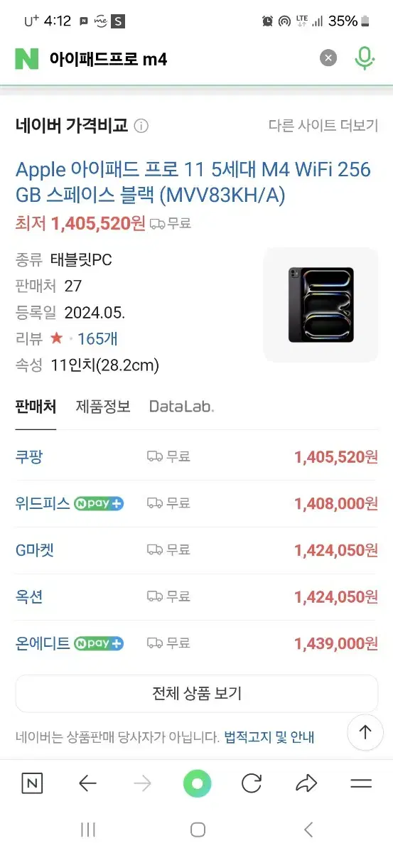 아이패드프로 5. m4  iPad Pro wifi 11형(256GB)