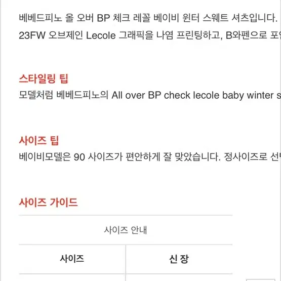 베베드피노 90 체크 레꼴 상하복 셋업