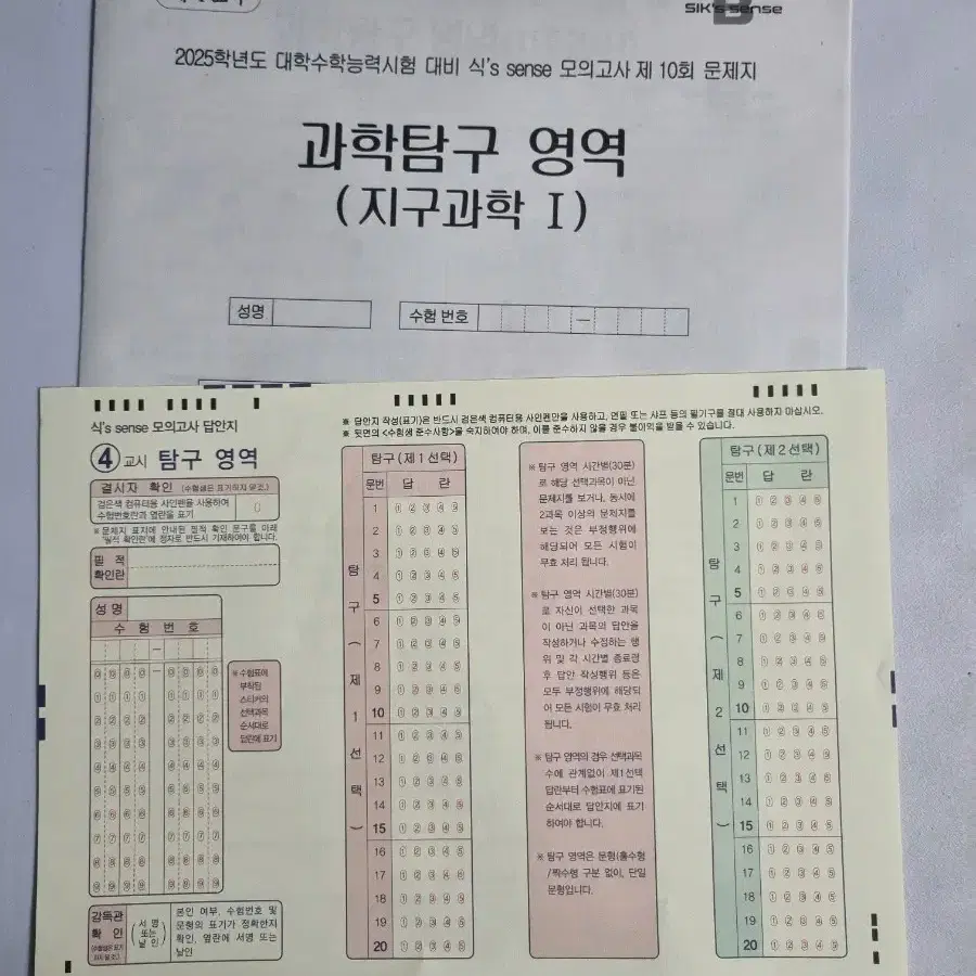 이훈식 식스센스모의고사 블랙 파이널 10회