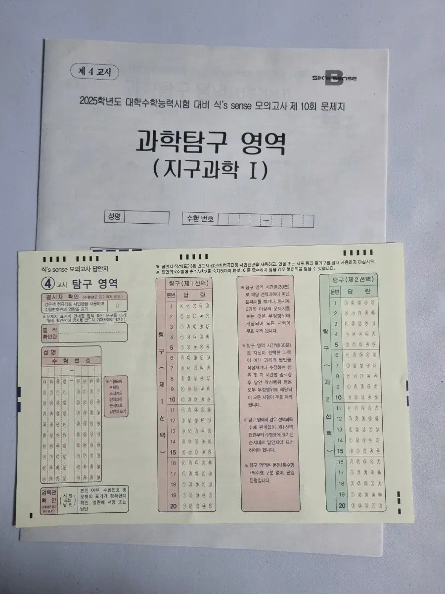 이훈식 식스센스모의고사 블랙 파이널 10회