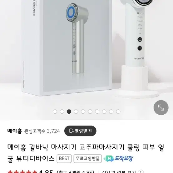 메이홉 5in1 고주파 디바이스