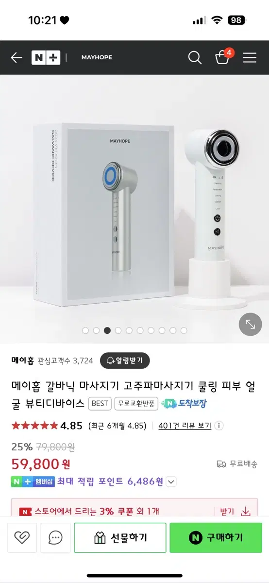 메이홉 5in1 고주파 디바이스