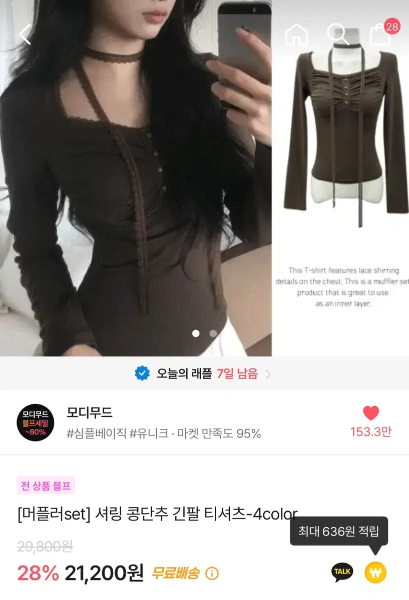 모디무드 셔링 콩단추 긴팔 티셔츠 브라운