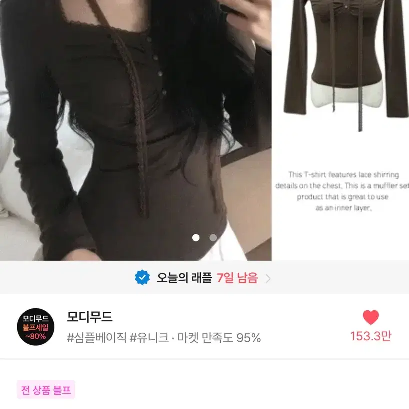 모디무드 셔링 콩단추 긴팔 티셔츠 브라운