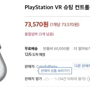 PS4플스 VR 3번세트, 슈팅 컨트롤러 플레이스테이션