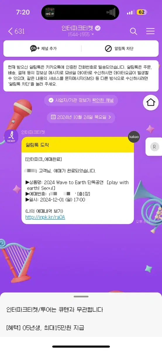 웨이브투어스 12/1 17:00 1장 wavetoearth