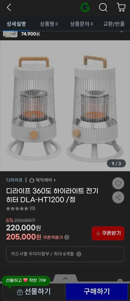 DLA - HT1200 전기히터