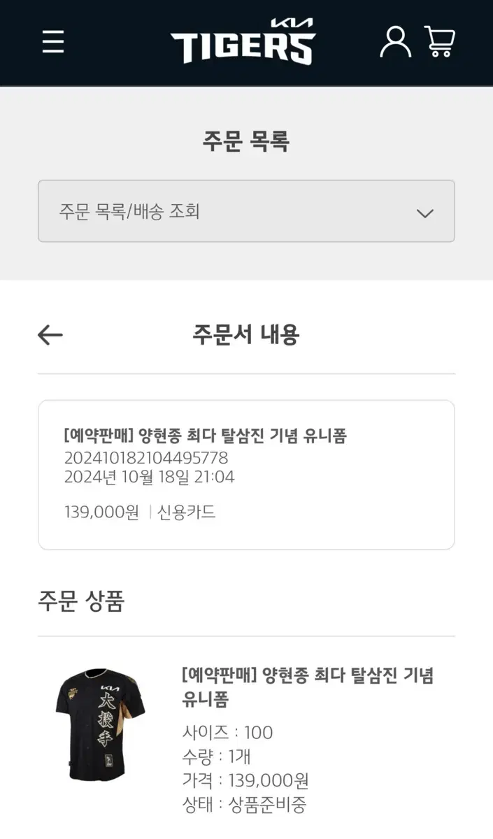 기아 타이거즈 양현종 대투수 탈삼진 기념유니폼 원가 양도