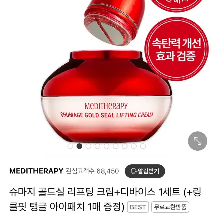 메디테라피 슈마지 골드실 리프팅 크림+디바이스 (!미개봉새상품